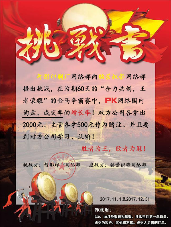 金馬爭霸賽挑戰(zhàn)書