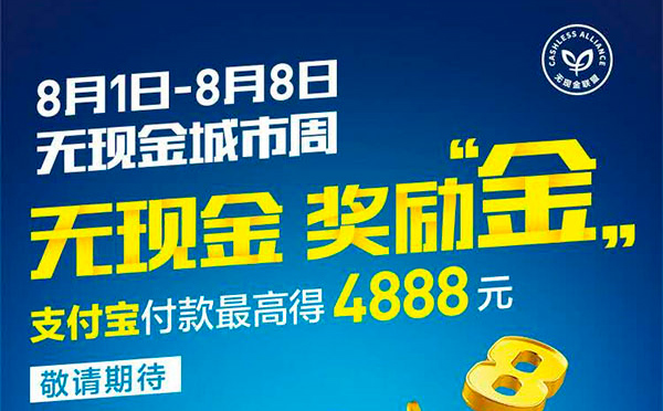  智彤印刷廠響應(yīng)“無現(xiàn)金周”，支付寶下單有優(yōu)惠！